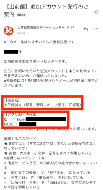 出前館配達エリア変更の流れ⑥-1拠点追加完了