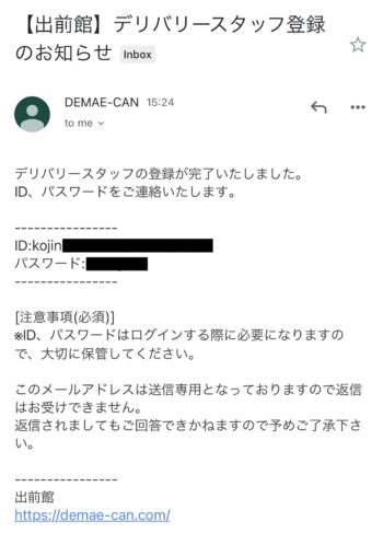 出前館配達エリア変更の流れ⑥-2拠点追加完了