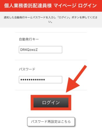 出前館配達エリア追加の流れ①マイページにログイン