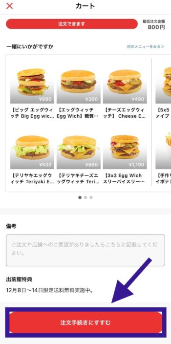 出前館クレジットカード支払い方法②注文手続きに進む