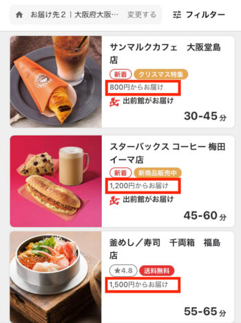 出前館最低注文金額 