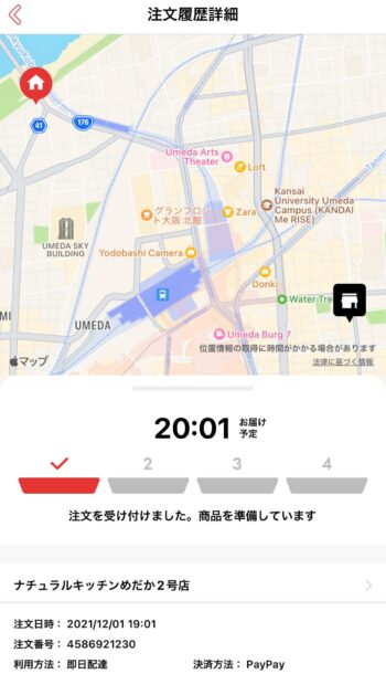 出前館キャンセル方法【注文確定画面】