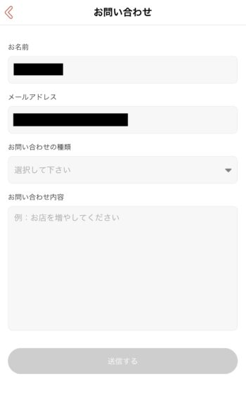 【出前館サポートの問い合わせ方法】②お問い合わせ種類とお問い合わせ内容を入力