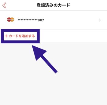 出前館クレジットカード登録方法②カードを追加するをタップ
