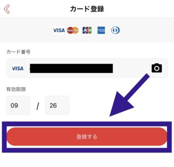 出前館クレジットカード登録方法③クレジットカード情報を入力