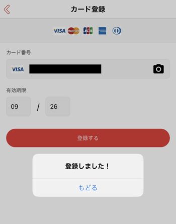出前館クレジットカード登録方法④登録完了