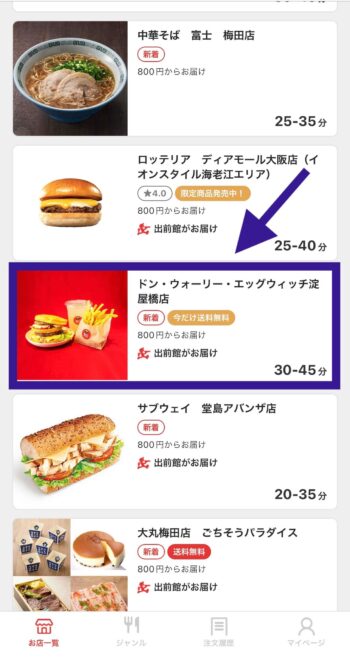 出前館クレジットカード支払い方法①店舗を選ぶ