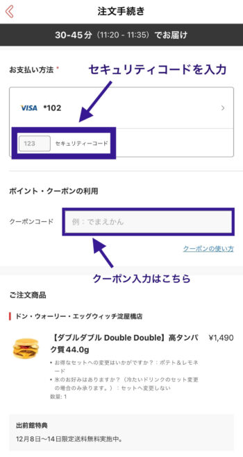出前館クレジットカード支払い方法③お支払い方法にクレジットカードを選択する