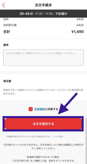 出前館クレジットカード支払い方法④注文を確定する