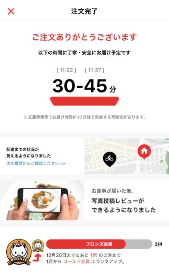 出前館クレジットカード支払い方法⑤注文完了
