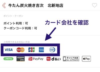 出前館クレジットカード対応店舗確認方法②クレジットカード会社を確認