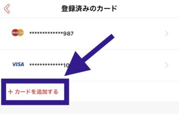 出前館デビットカード登録方法②カードを追加するをタップ