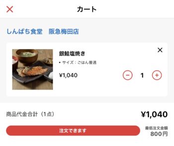 出前館デビットカード支払い方法①商品を選択