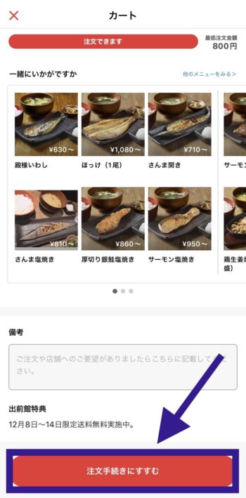 出前館デビットカード支払い方法②注文手続きへ進む