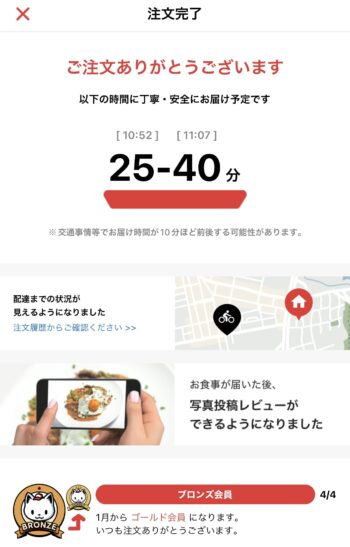 出前館デビットカード支払い方法⑦注文確定画面