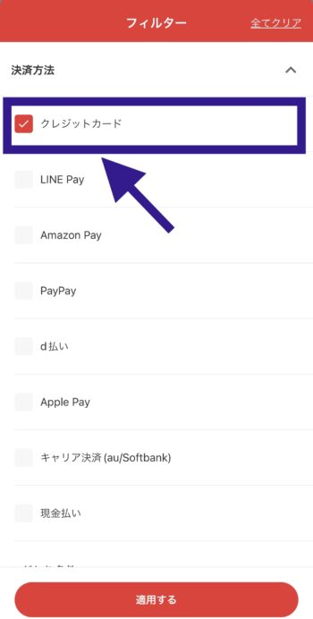 出前館デビットカード対応店舗検索方法③クレジットカードをタップ