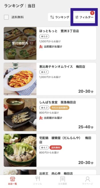 出前館デビットカード対応店舗検索方法④検索完了！