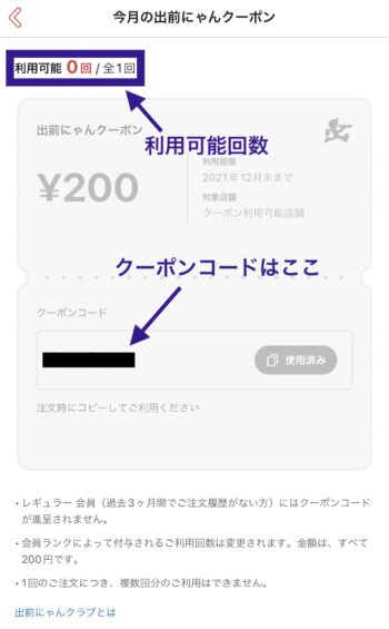 出前館会員ランククーポン特典の確認方法③確認完了