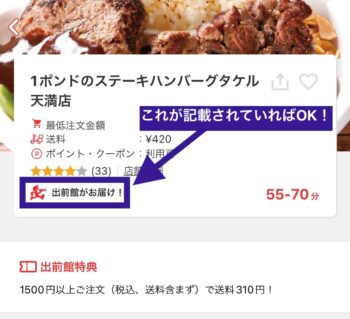 領収書をメールでもらえる店舗①出前館がお届け！