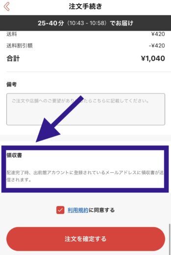 出前館の領収書はメールで自動送信される