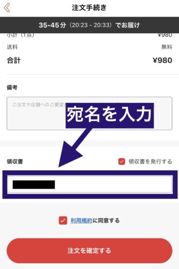 出前館の領収書を手渡しで貰う方法②宛名を入力