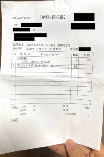 出前館の領収書を手渡しで貰う方法③領収書の受け取り完了