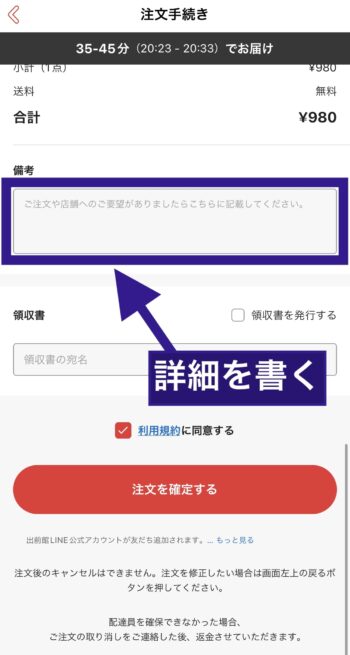 置き配を利用する際は備考欄に詳細を記入