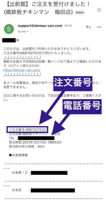 出前館で予約した時間を変えたい時の対処法①加盟店へ電話する