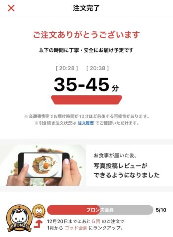 出前館で置き配を利用する方法④注文完了