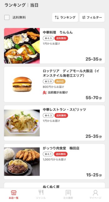 出前館で予約注文に対応した加盟店を検索する方法③検索完了