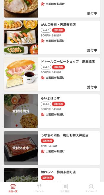出前館で時間指定の予約注文ができない原因 加盟店が営業時間外