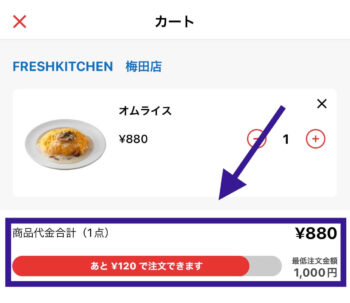 出前館 最低注文金額