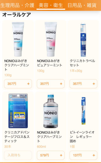 OniGO衛生用品価格