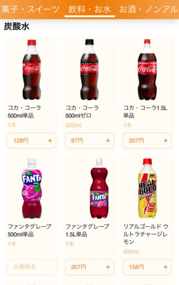 OniGOドリンク価格