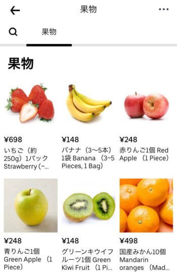 Uber Eats Market果物価格