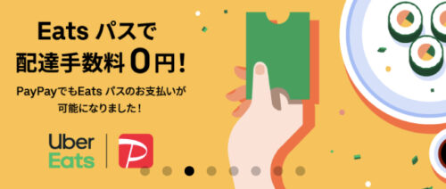 Uber Eatsパス