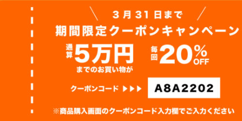オニゴー期間限定20%オフクーポン【220331】