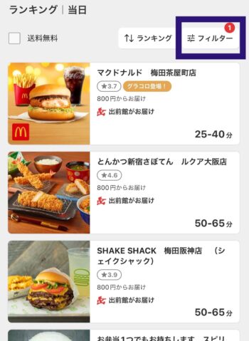 出前館でLINEPay支払い対応店舗を探すステップ④検索完了