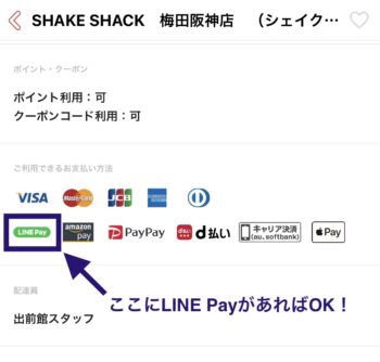 出前館LINEPay支払い対応確認方法②確認完了