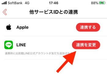 出前館LINE連携登録 