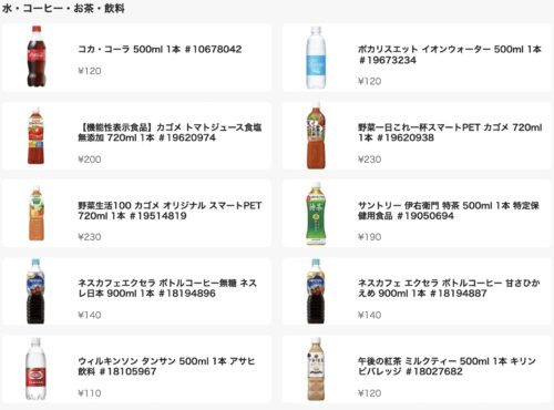 PayPayダイレクト料金比較①飲料