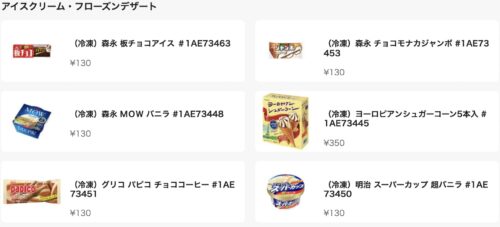 PayPayダイレクト料金比較②アイスクリーム・フローズンデザート