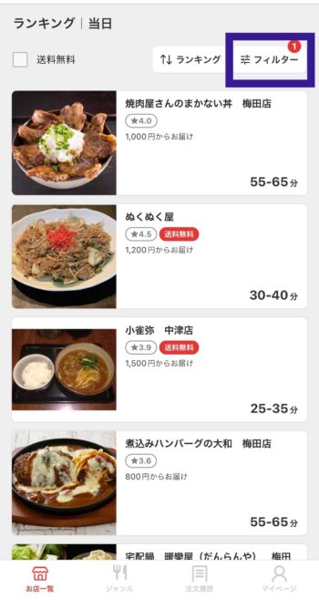 出前館でPayPay支払い対応店舗を探すステップ④検索完了