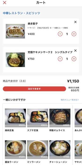 出前館LINEPay支払方法ステップ①-1商品を選ぶ