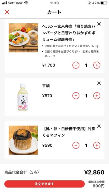 出前館PayPay支払方法ステップ①-1商品を選ぶ