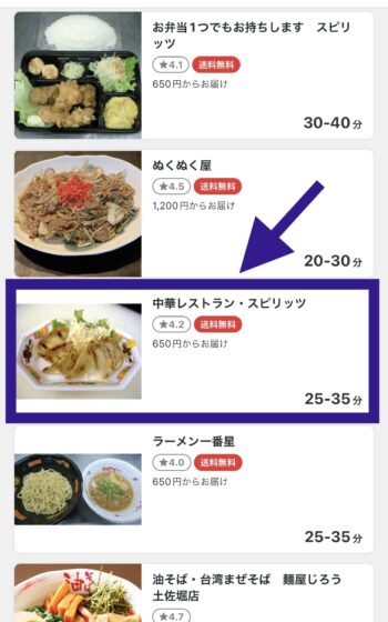 出前館PayPay支払方法ステップ①お店を選ぶ
