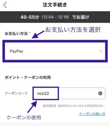 出前館PayPay支払方法ステップ④支払方法を選択する
