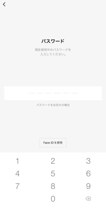 出前館LINEPay支払方法ステップ⑥LINEのパスワードを入力