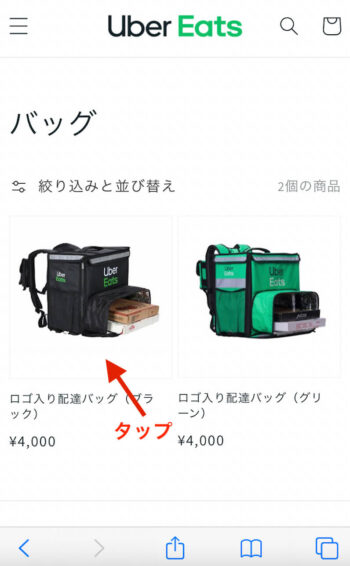 Uber EatsWEBショップ【商品選択】
