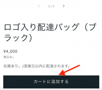 UberEatsWEBショップ【カート追加】